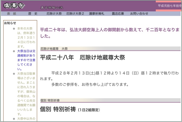 塩澤寺