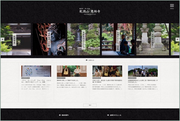 恵林寺