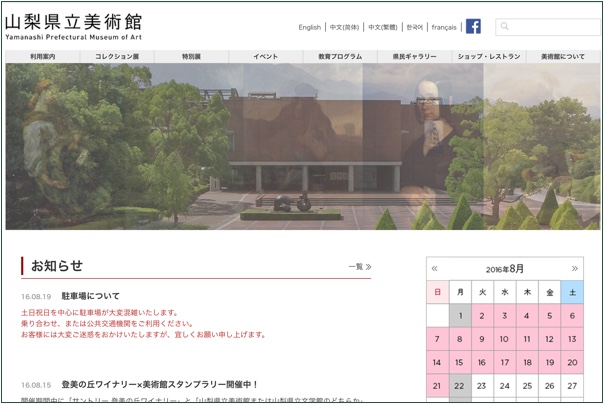 山梨県立美術館