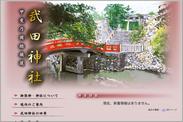 武田神社