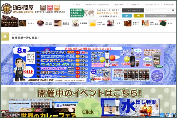 珈琲は文化